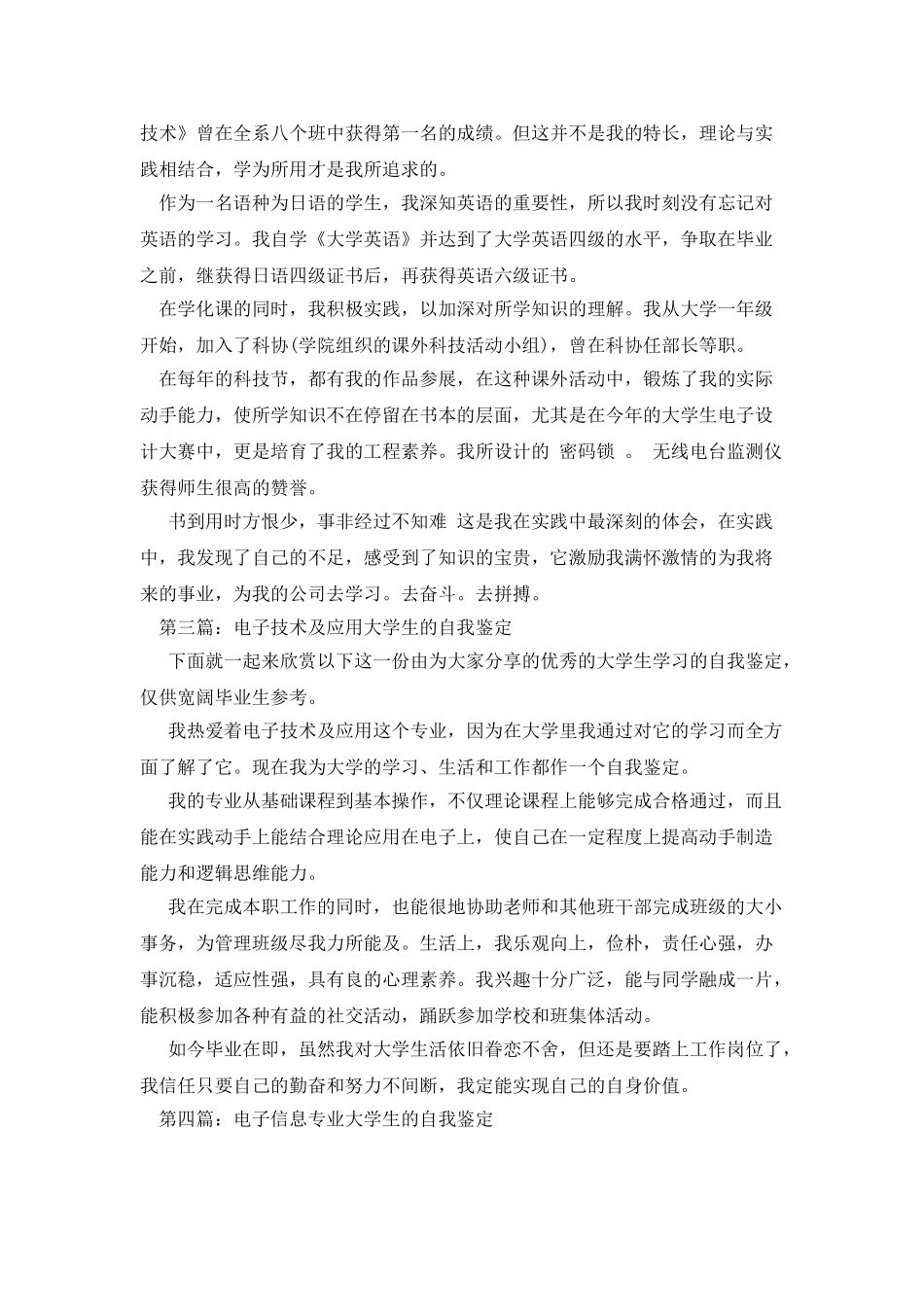 电子专业大学生自我鉴定_第2页