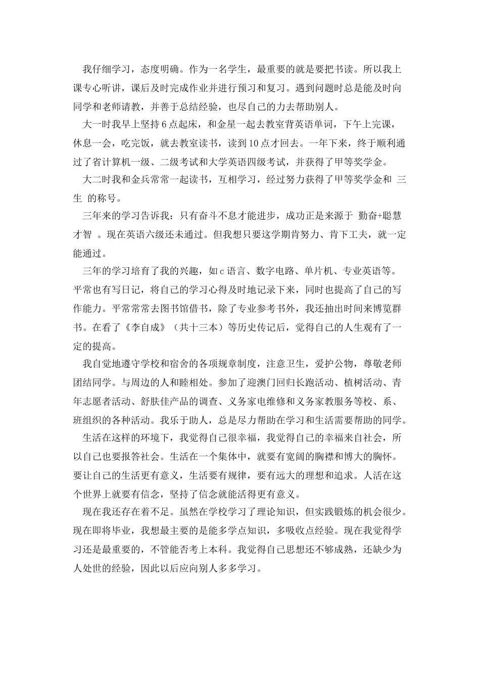 电子专业大学生自我鉴定_第3页