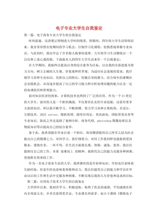 电子专业大学生自我鉴定