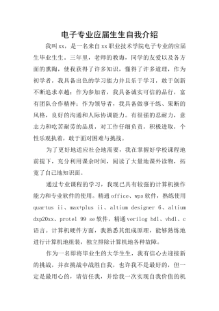 电子专业应届生生自我介绍