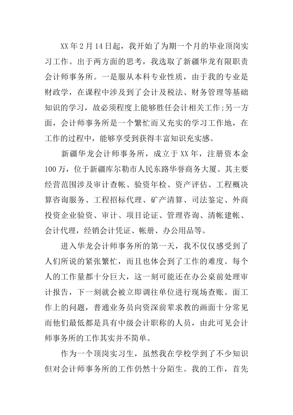 电子专业毕业实习报告_第3页