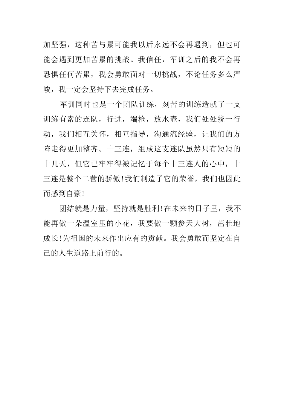 电子专业毕业生的自我评价_第3页