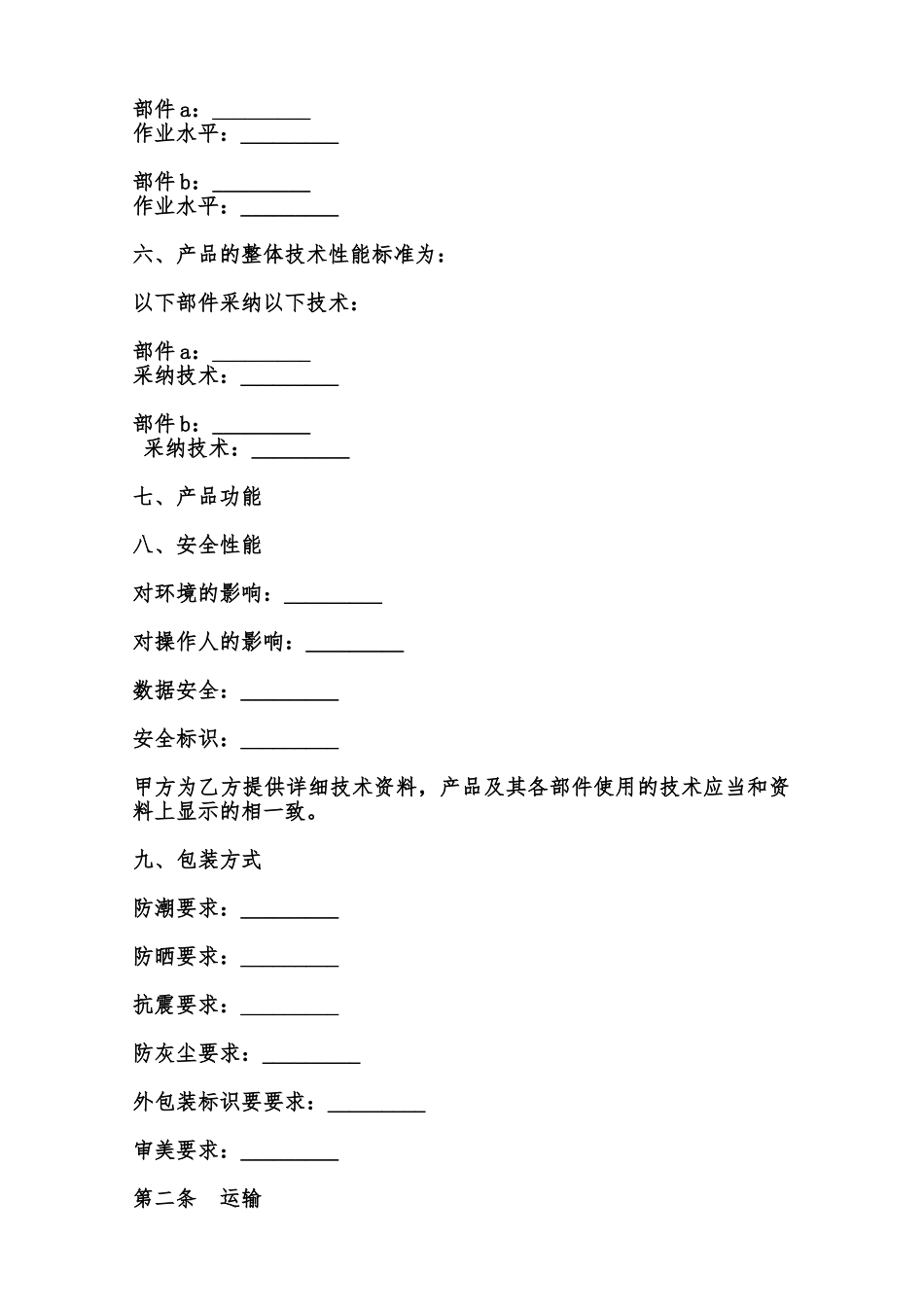 电子产品买卖协议样本范本_第2页