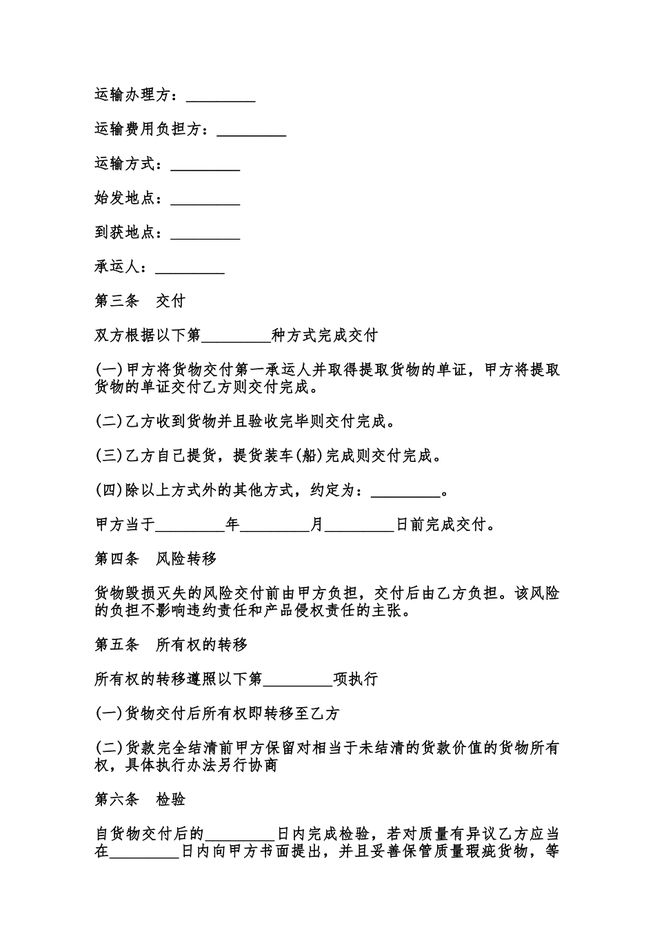 电子产品买卖协议样本范本_第3页