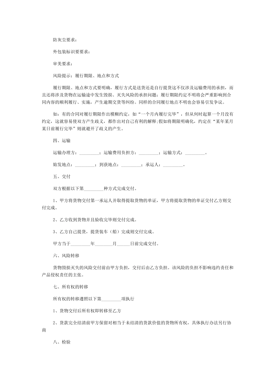 电子产品买卖合同(标准版)_第2页