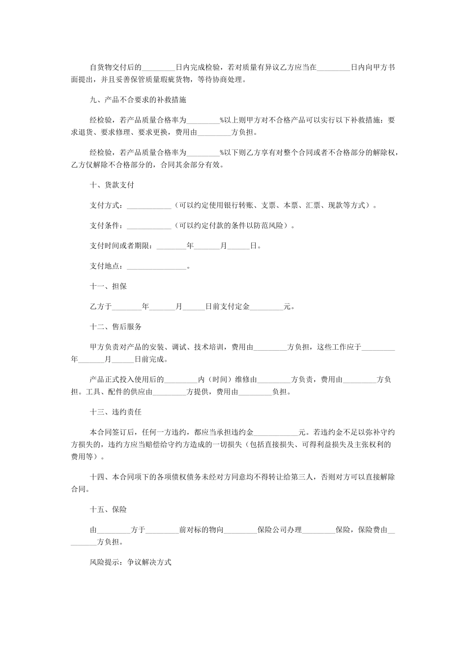 电子产品买卖合同(标准版)_第3页