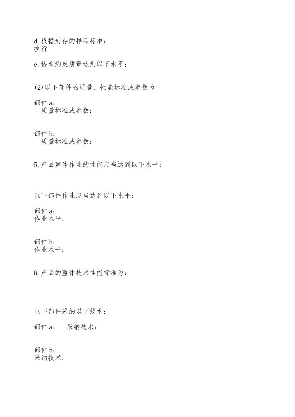 电子产品买卖合同——范本_第2页