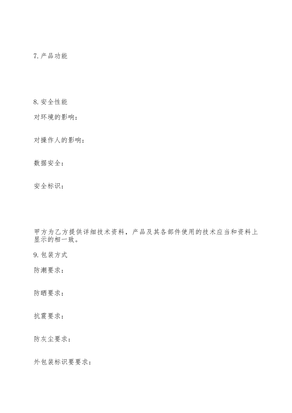 电子产品买卖合同——范本_第3页