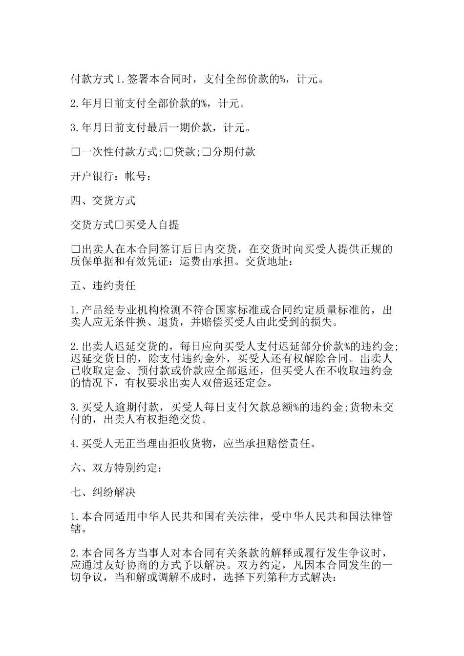 电子产品买卖合同书_第2页