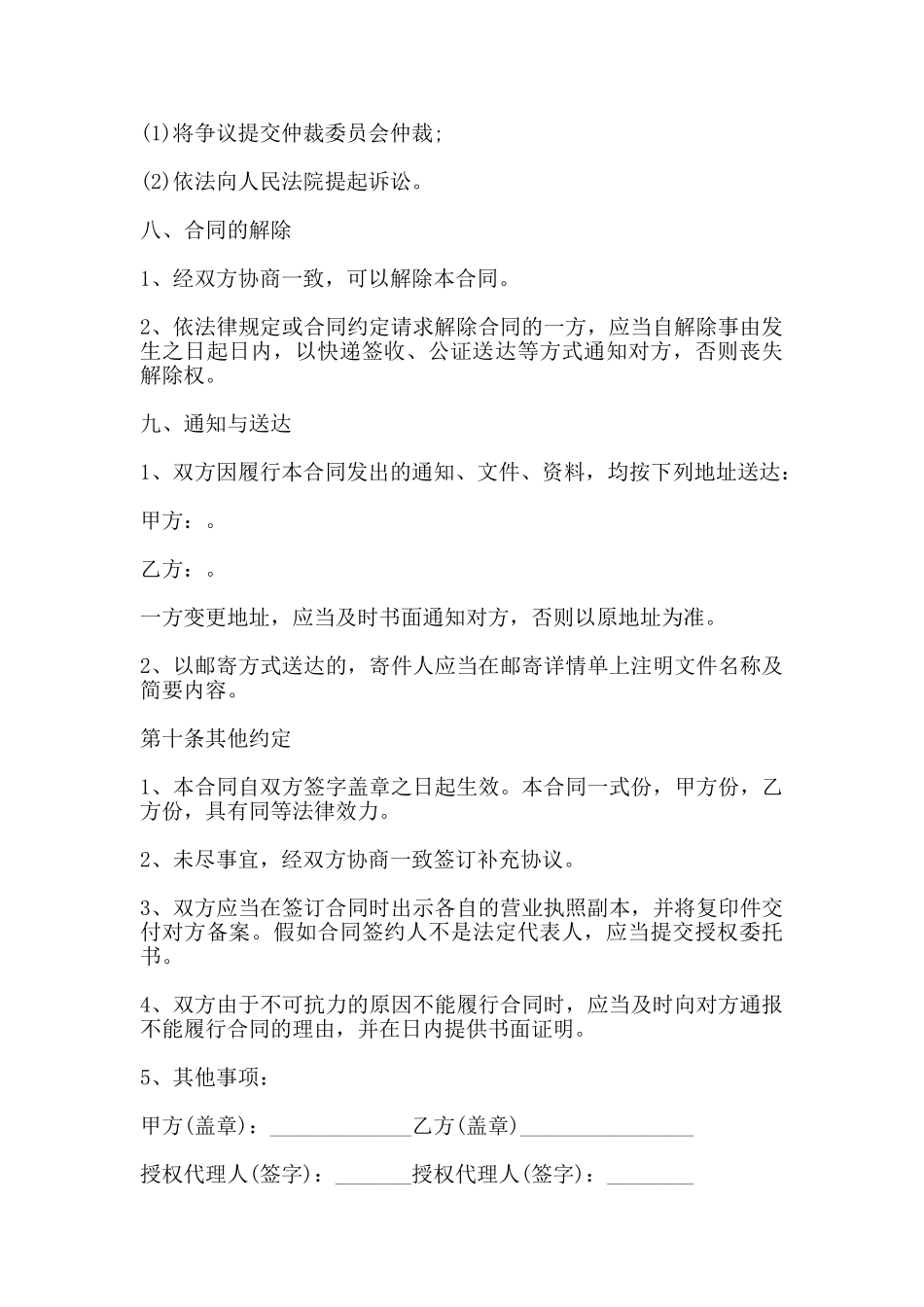 电子产品买卖合同书_第3页
