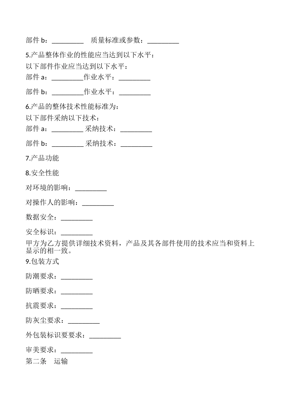 电子产品买卖合同样本_第2页