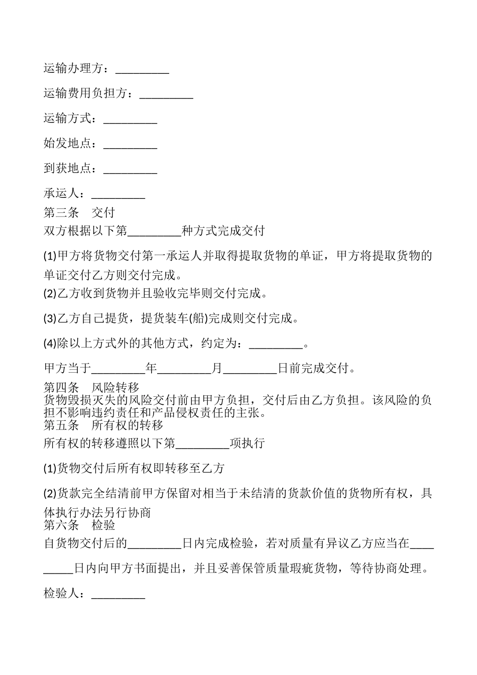 电子产品买卖合同样本_第3页