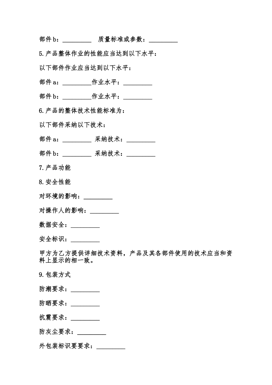 电子产品买卖合同样本范本_第2页