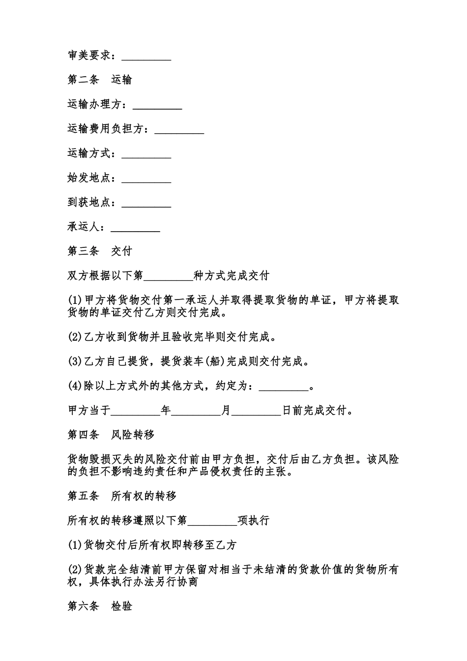 电子产品买卖合同样本范本_第3页