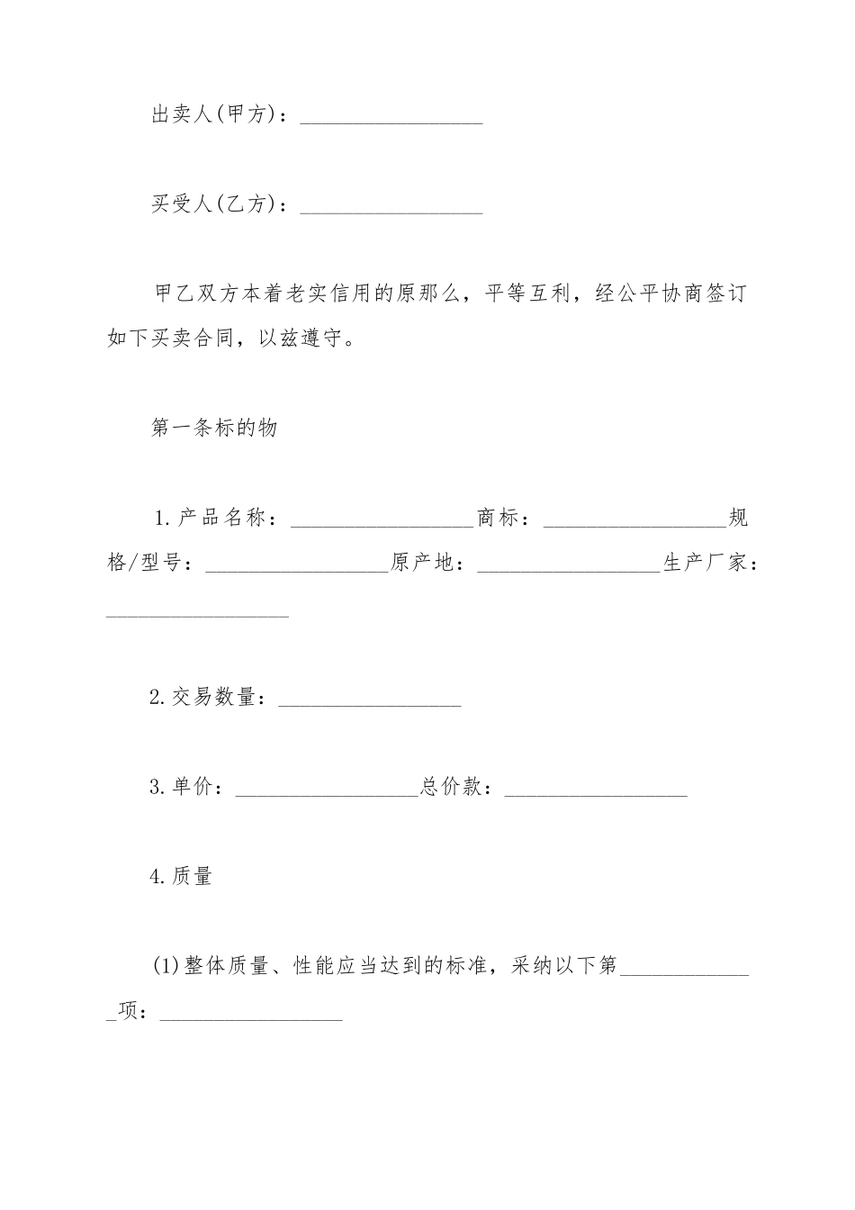 电子产品买卖合同模板_第2页