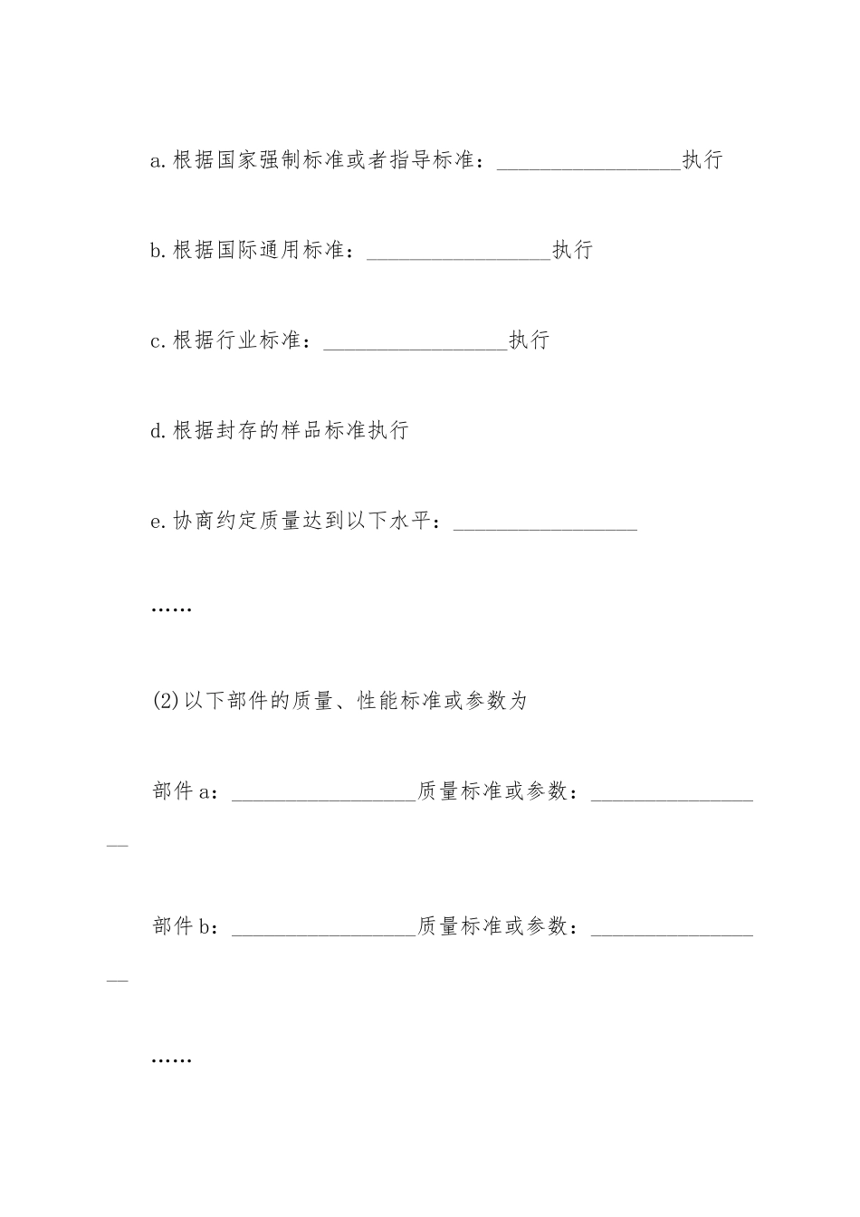 电子产品买卖合同模板_第3页