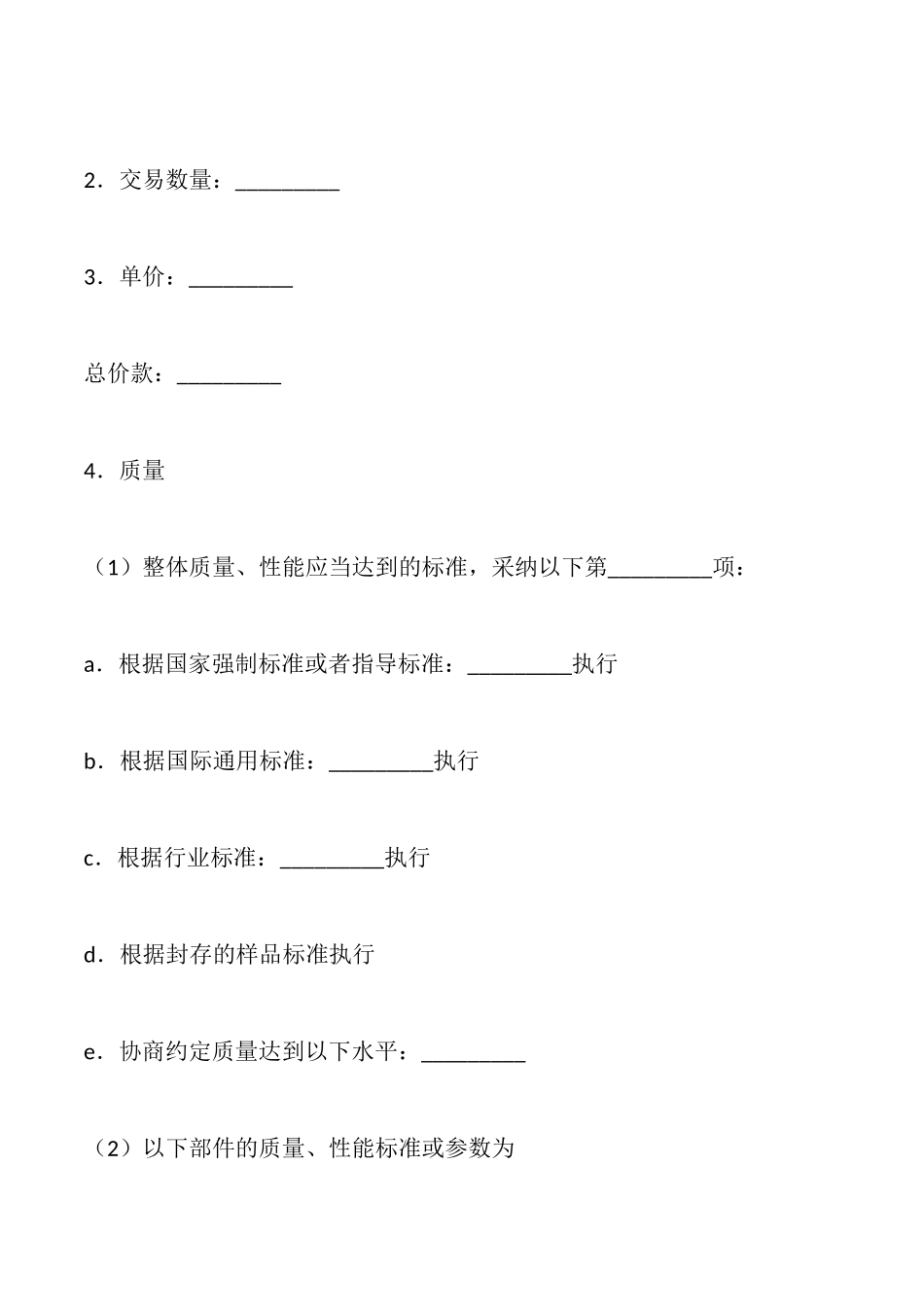 电子产品买卖合同范文_第2页