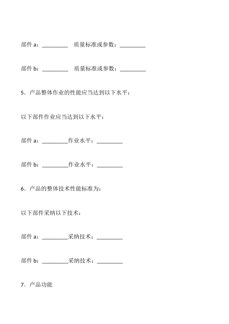 电子产品买卖合同范文_第3页