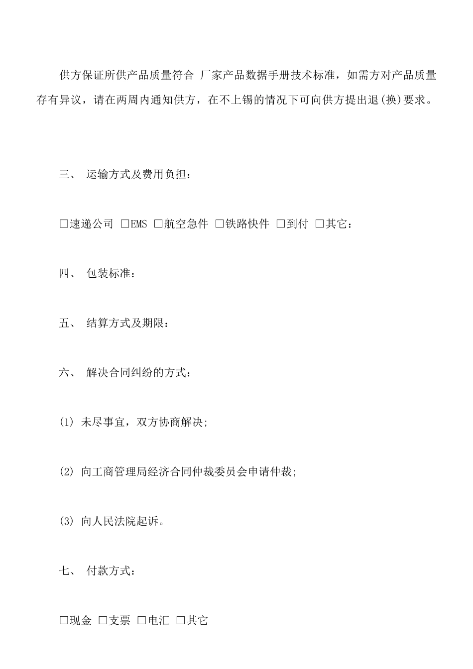电子产品供货合同范本通用版_第2页