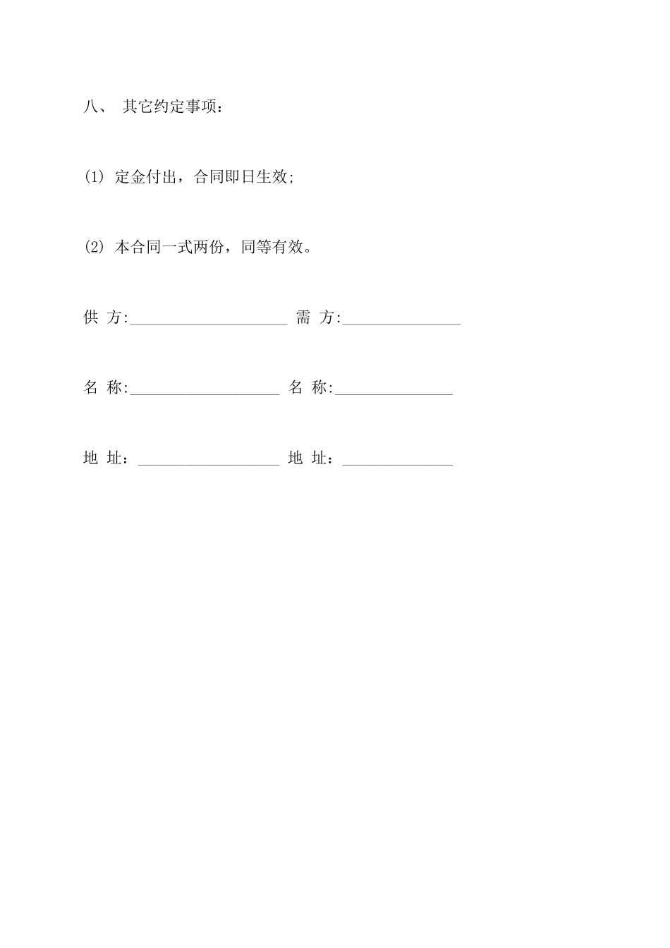 电子产品供货合同范本通用版_第3页