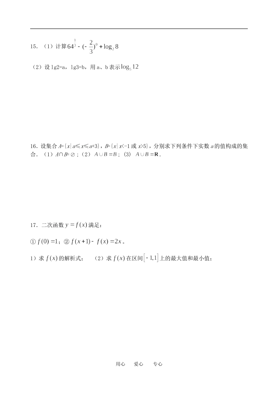 江苏省金湖二中高一数学竞赛试卷教案苏教版必修一_第2页