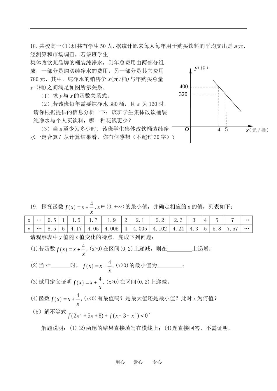 江苏省金湖二中高一数学竞赛试卷教案苏教版必修一_第3页