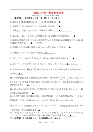 江苏省金湖二中高一数学竞赛试卷教案苏教版必修一