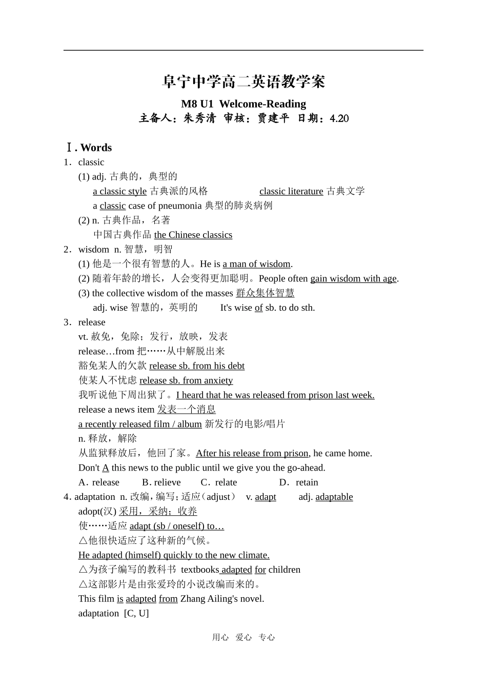 江苏省阜宁中学高二英语第一单元教学案牛津版选修8_第1页