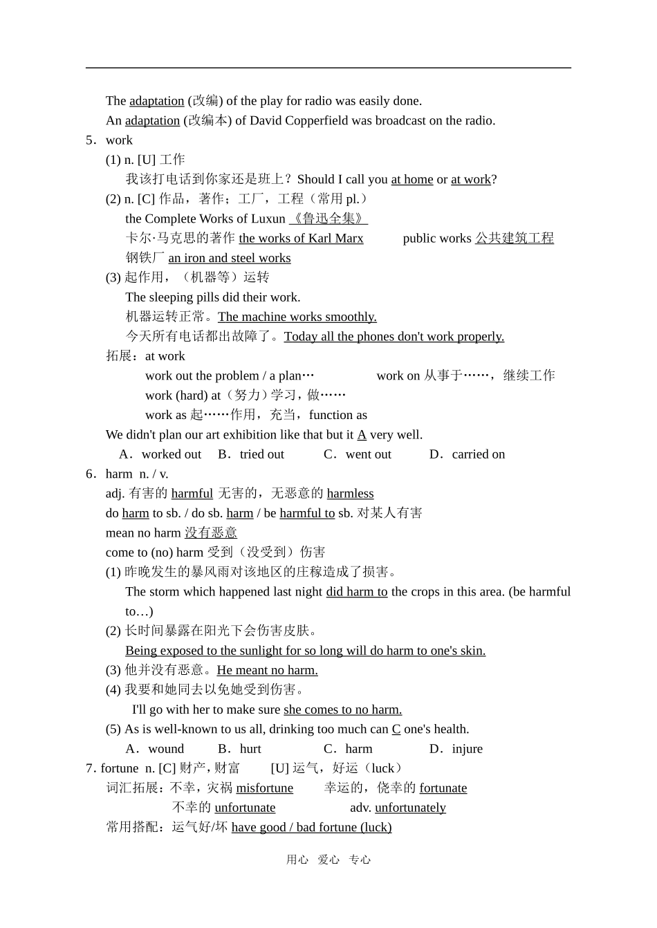 江苏省阜宁中学高二英语第一单元教学案牛津版选修8_第2页