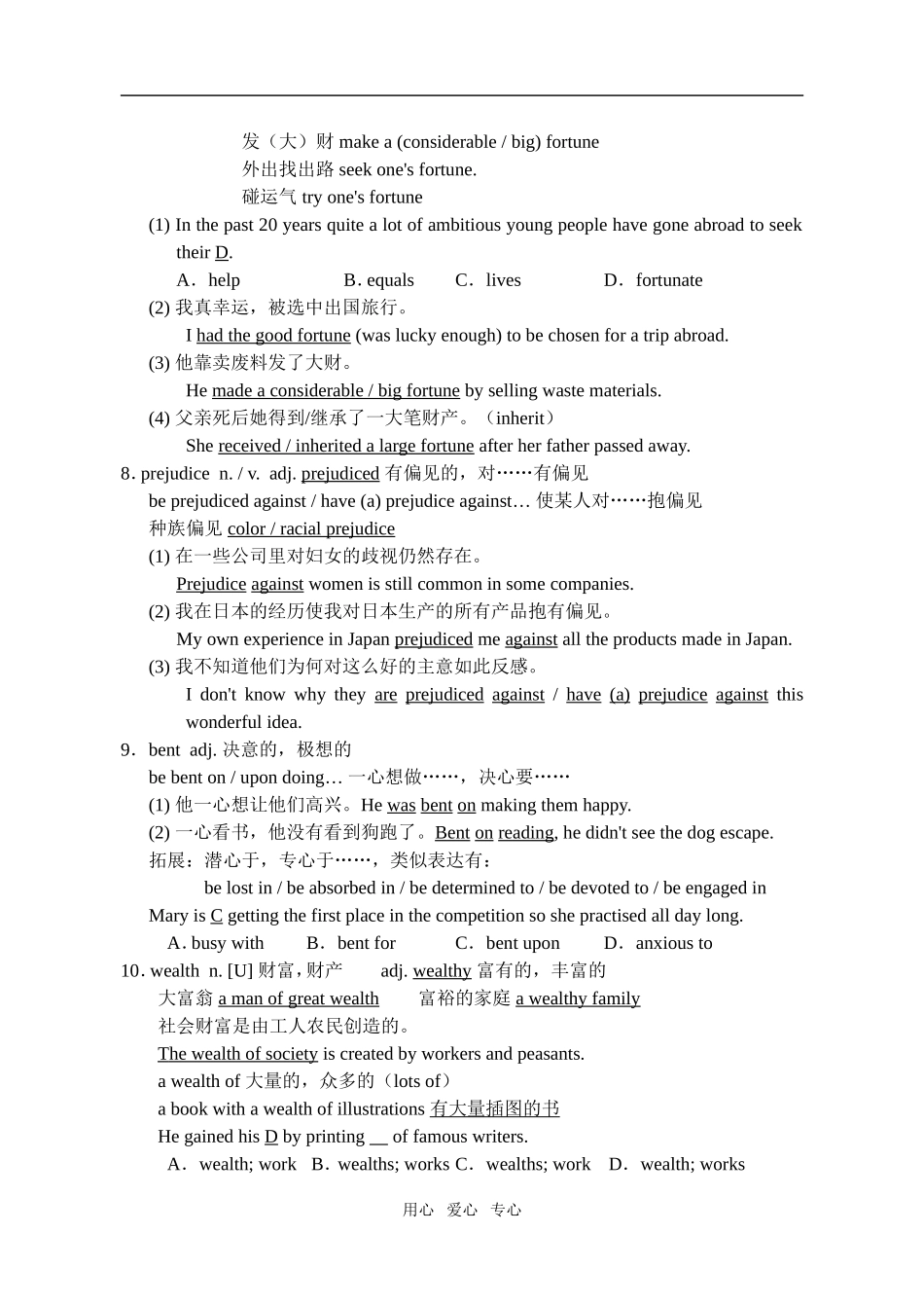 江苏省阜宁中学高二英语第一单元教学案牛津版选修8_第3页