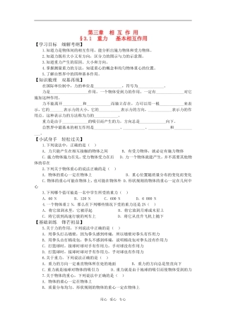 江苏省高淳高级中学高一物理第三章相互作用教学案