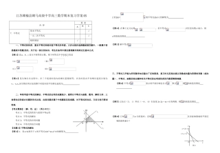 江苏赣榆县赣马高级中学高三数学期末复习不等式学案06
