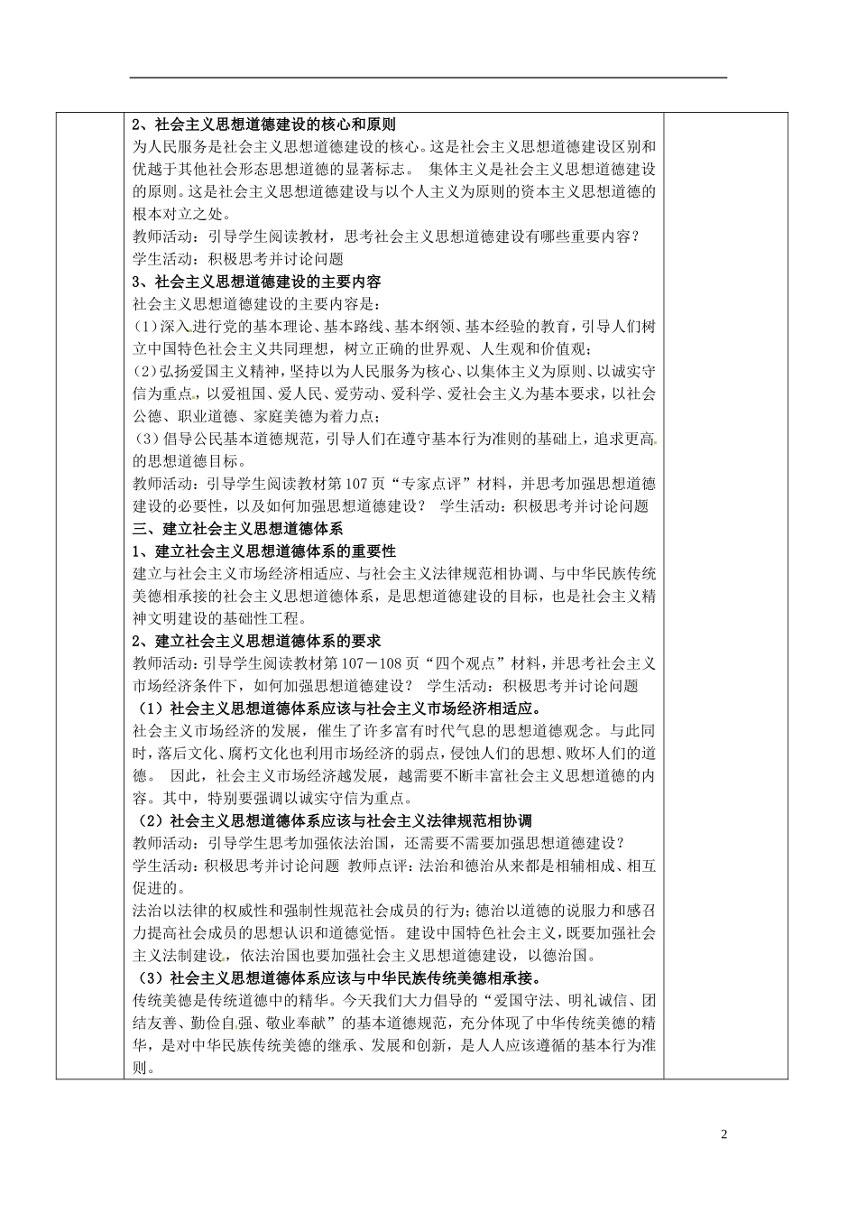 江西省吉安市第四中学2015高中政治 10.1 加强思想道德建设教案 新人教版必修3_第2页