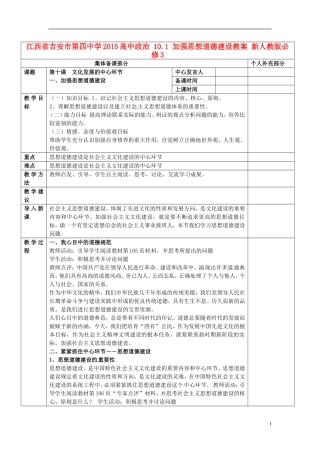 江西省吉安市第四中学2015高中政治 10.1 加强思想道德建设教案 新人教版必修3