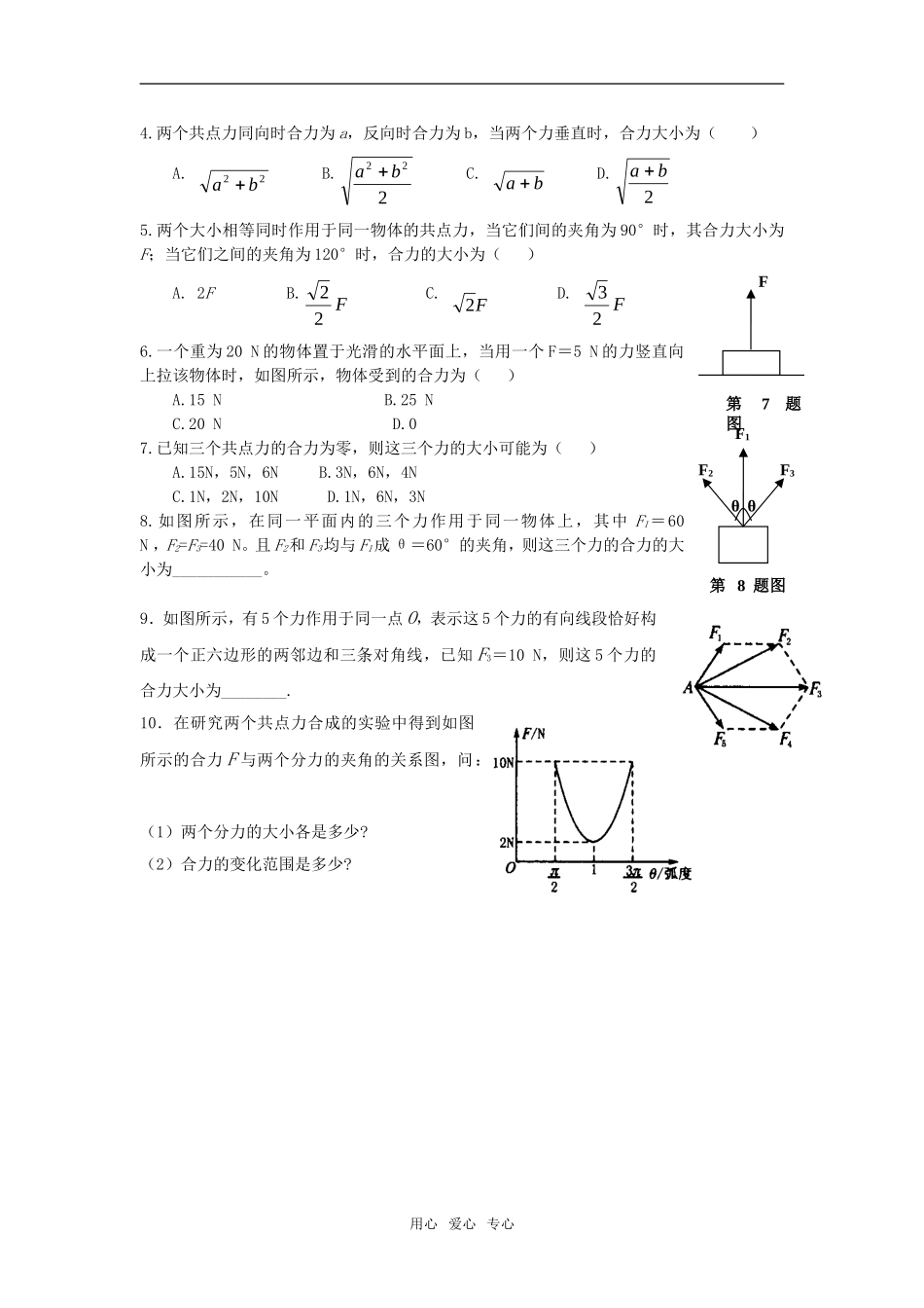 江苏省高淳高级中学高一物理力的合成分解教学案_第2页