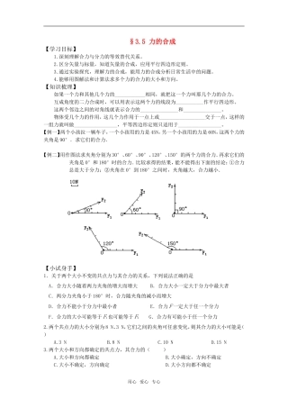 江苏省高淳高级中学高一物理力的合成分解教学案