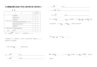 江苏赣榆县赣马高级中学高三数学期末复习导数教学案11