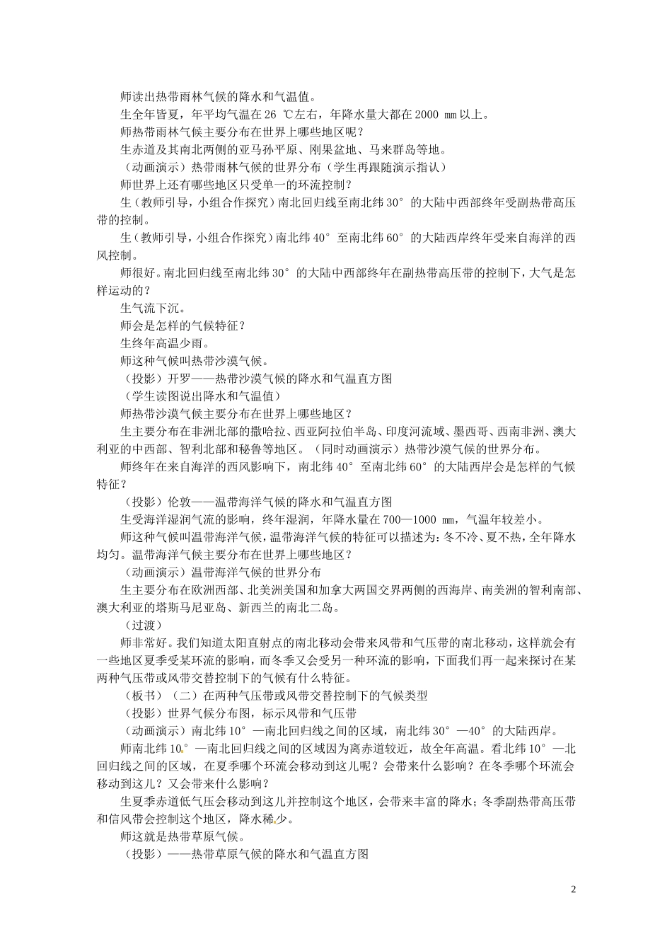 江苏省邗江区瓜洲中学高中地理《2.2 气压带和风带（第二课时）》教案 新人教版必修1_第2页