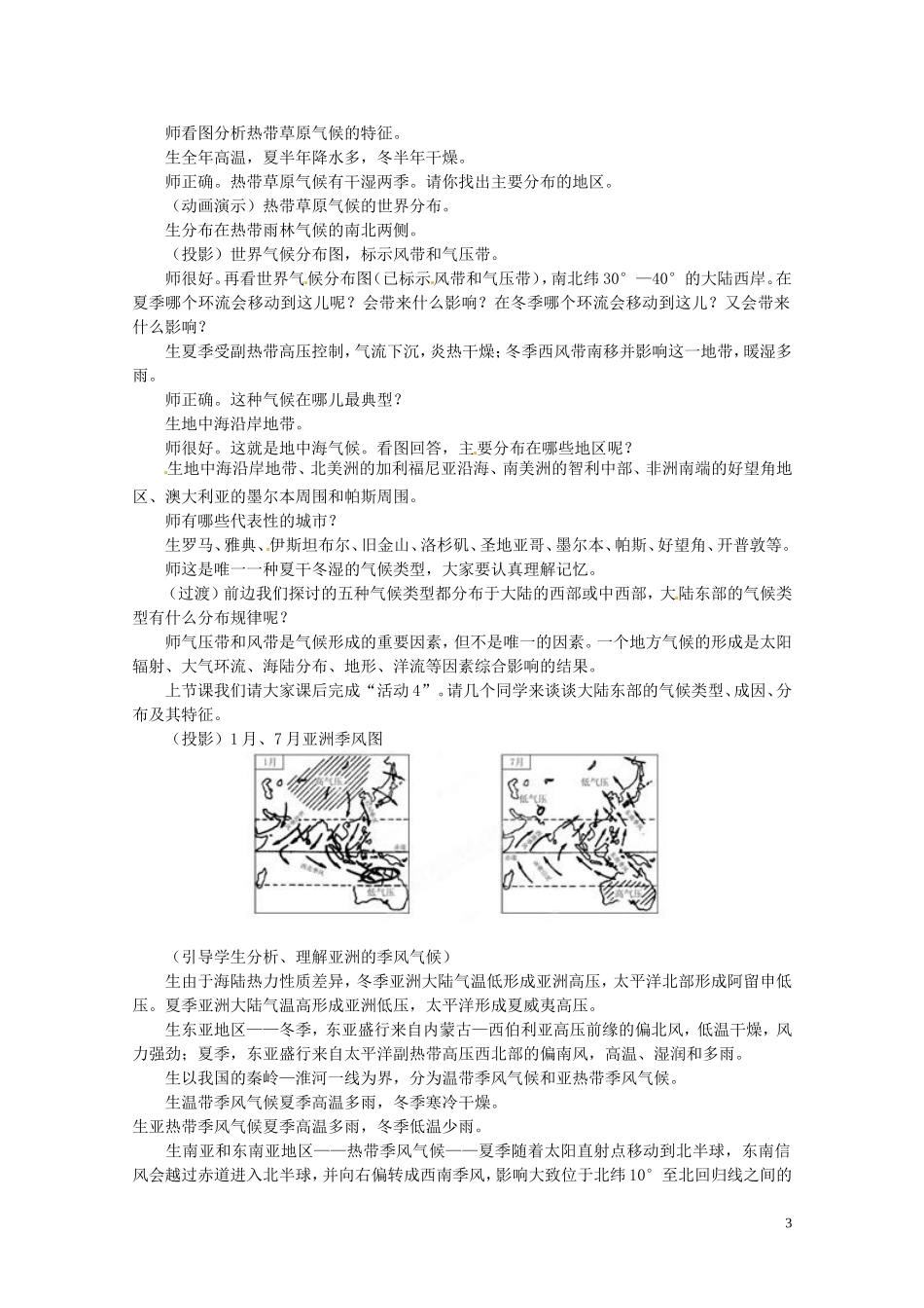 江苏省邗江区瓜洲中学高中地理《2.2 气压带和风带（第二课时）》教案 新人教版必修1_第3页