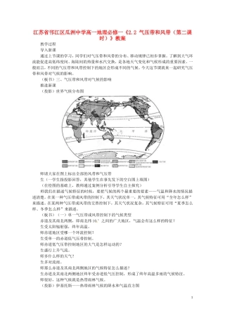 江苏省邗江区瓜洲中学高中地理《2.2 气压带和风带（第二课时）》教案 新人教版必修1