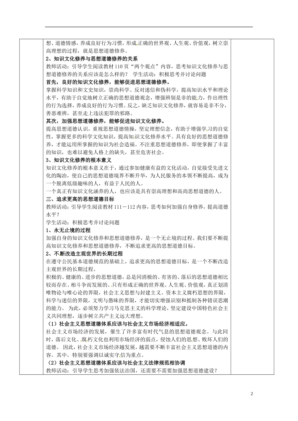 江西省吉安市第四中学2015高中政治 10.2 思想道德修养与科学文化修养教案 新人教版必修3_第2页