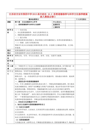 江西省吉安市第四中学2015高中政治 10.2 思想道德修养与科学文化修养教案 新人教版必修3