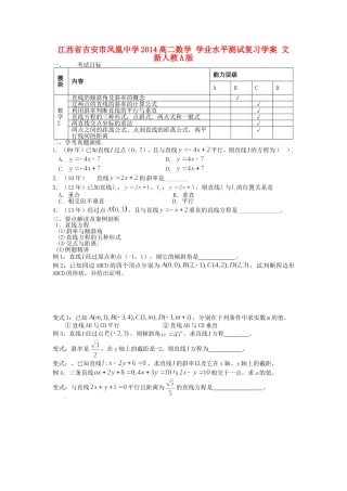 江西省吉安市凤凰中学2014高二数学 学业水平测试复习学案 文 新人教A版