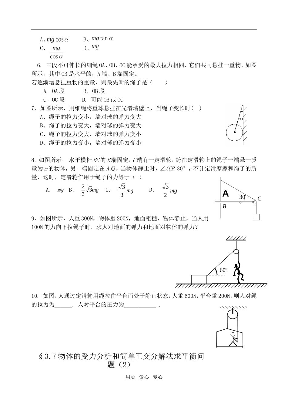 江苏省高淳高级中学高一物理物体的受力分析和简单正交分解法求平衡问题（1）教学案_第2页