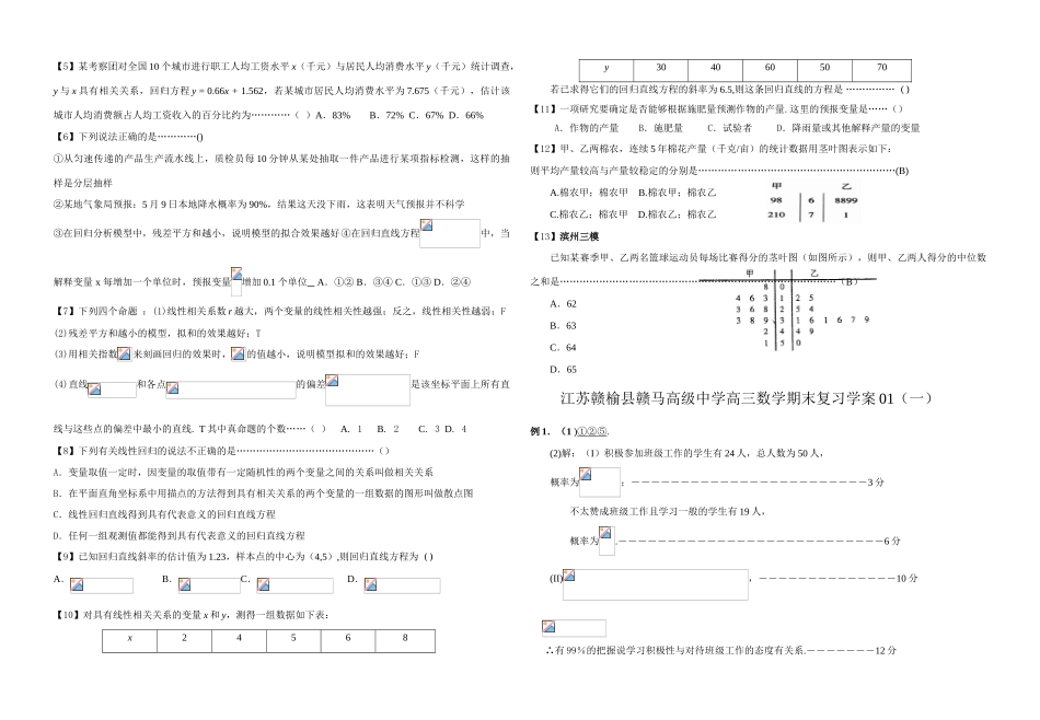 江苏赣榆县赣马高级中学高三数学期末复习教学案统计与概率01_第3页