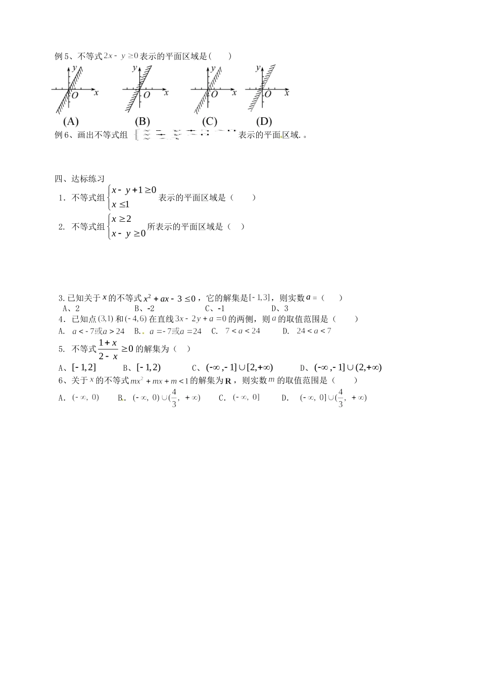 江西省吉安市凤凰中学2014高二数学 学业水平测试复习学案 新人教A版_第2页