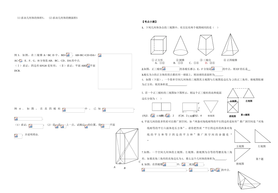 江苏赣榆县赣马高级中学高三数学期末复习立体几何教学案09_第2页