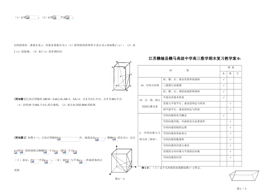 江苏赣榆县赣马高级中学高三数学期末复习立体几何教学案09_第3页