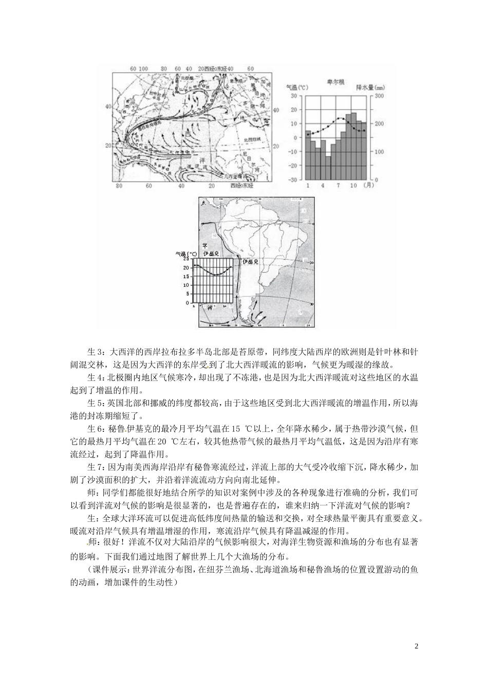 江苏省邗江区瓜洲中学高中地理《3.2 大规模的海水运动（第二课时）》教案 新人教版必修1_第2页