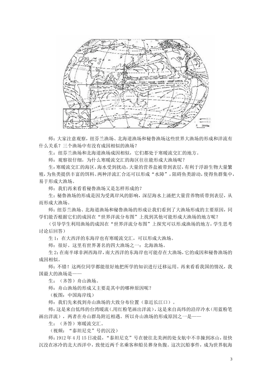 江苏省邗江区瓜洲中学高中地理《3.2 大规模的海水运动（第二课时）》教案 新人教版必修1_第3页